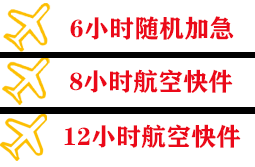 大兴安岭鄂伦春机场物流快递公司,专业空运当天件